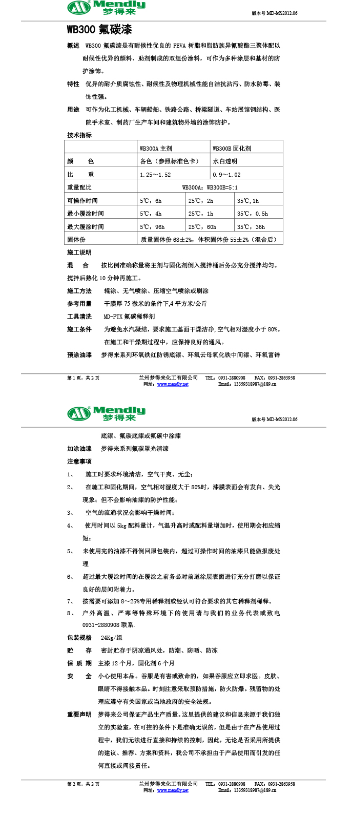 两当氟碳涂料