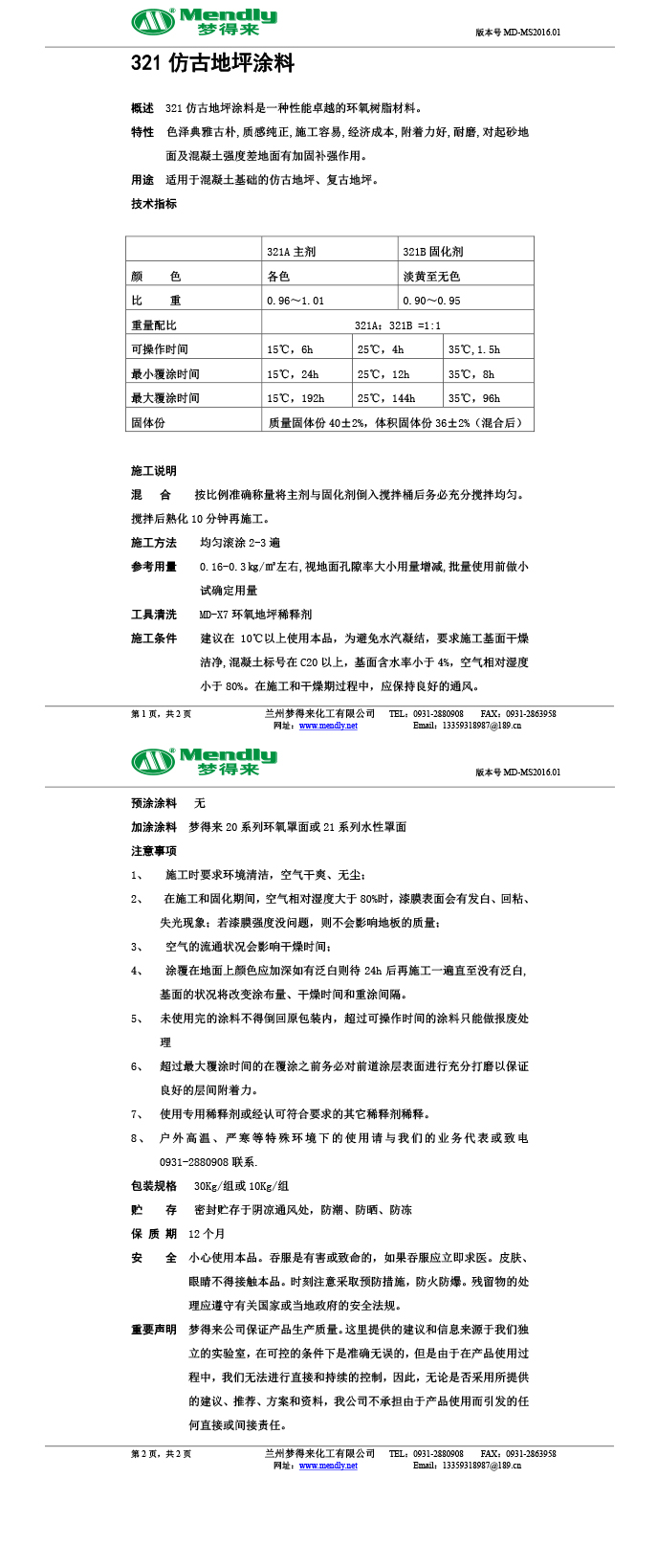 两当仿古地坪涂料