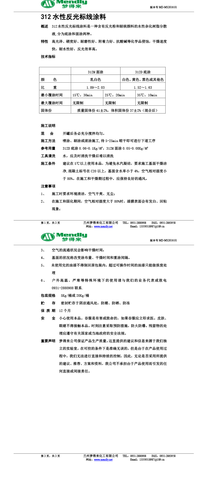 水性反光两当标线涂料