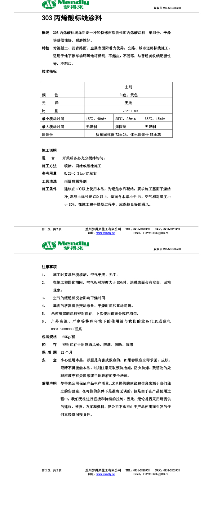 丙烯酸两当标线涂料