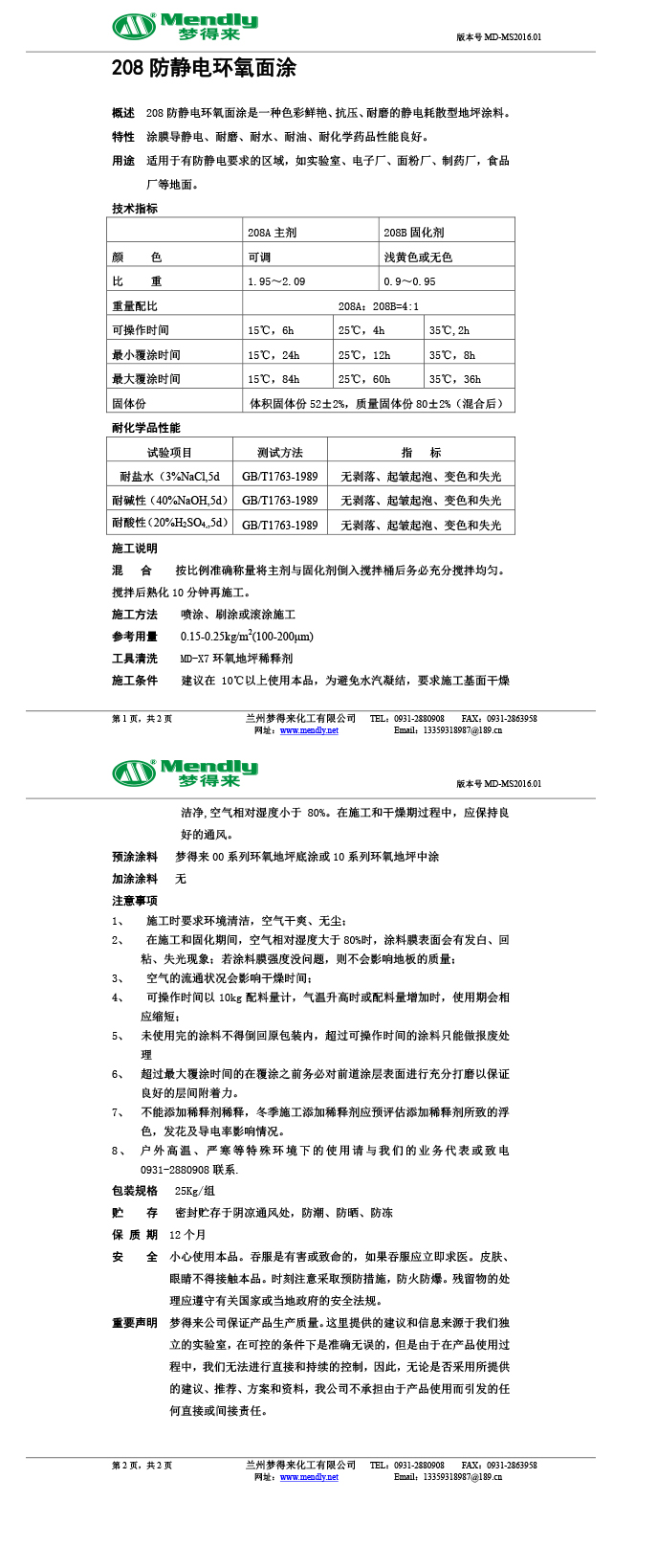 防静电两当环氧面涂
