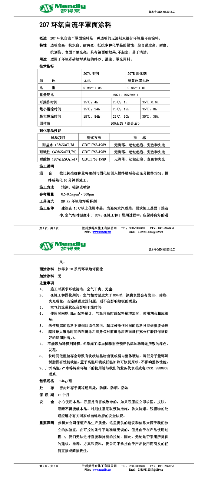 两当环氧自流平罩面涂料