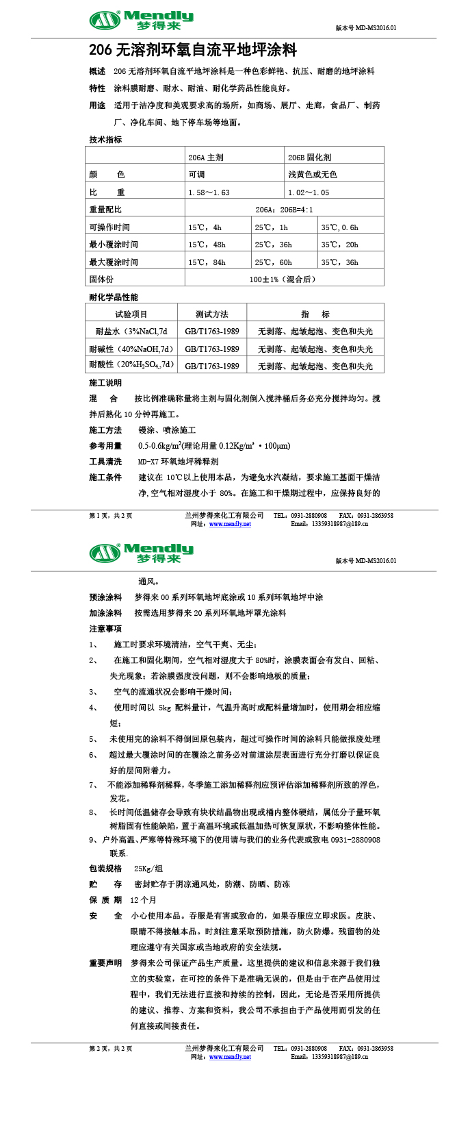 无溶剂型两当环氧地坪涂料