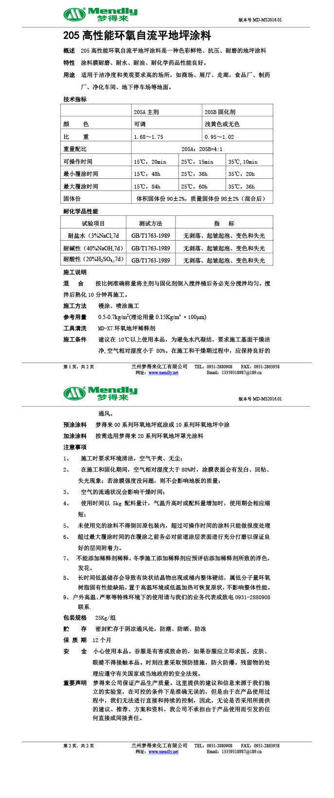 高性能两当环氧自流平地坪涂料