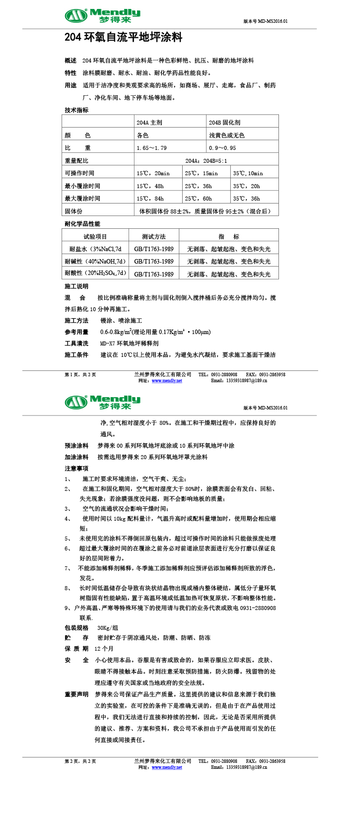 两当环氧自流平地坪涂料