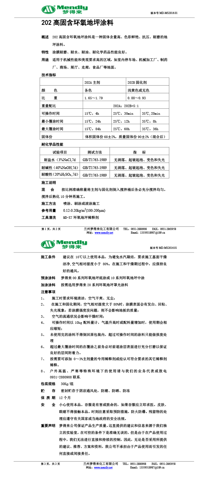高固含两当环氧地坪涂料
