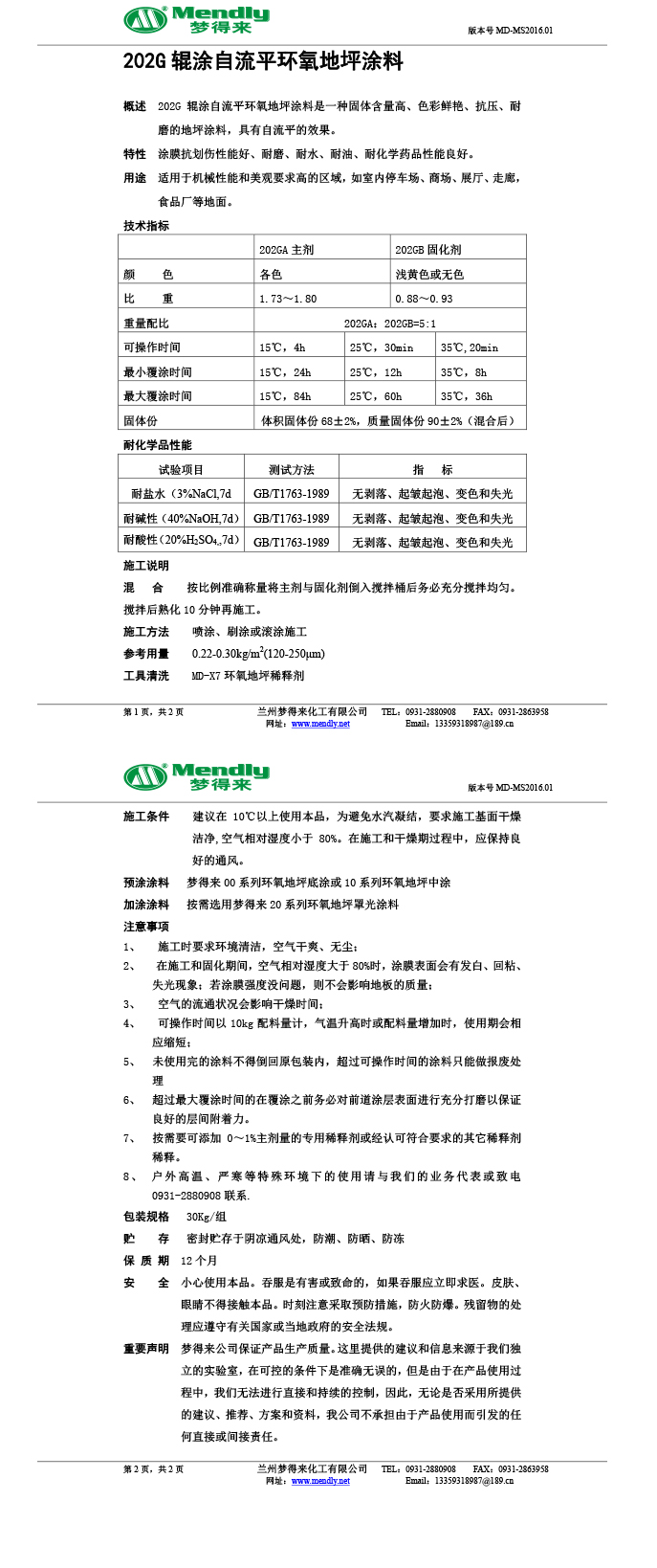 辊涂自流平两当环氧地坪涂料