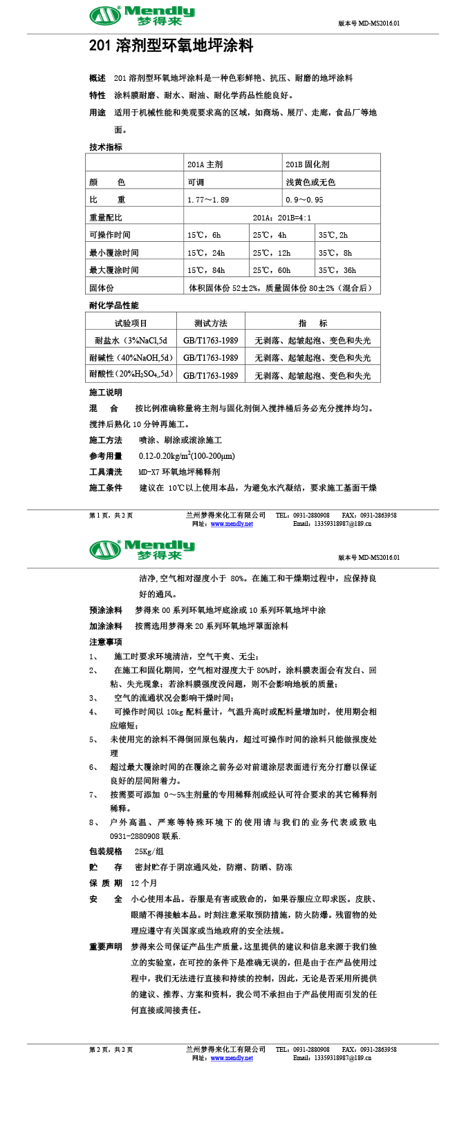 溶剂型两当环氧地坪涂料