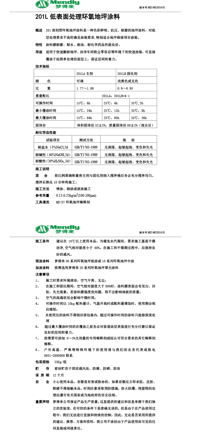 低表面处理两当环氧地坪涂料