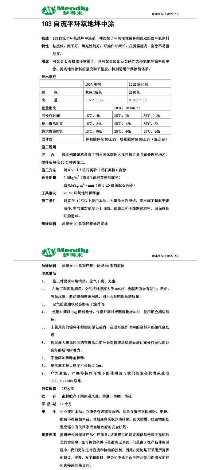 自流平两当两当环氧地坪中涂