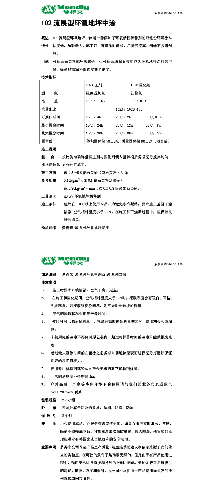 流展型两当两当环氧地坪中涂